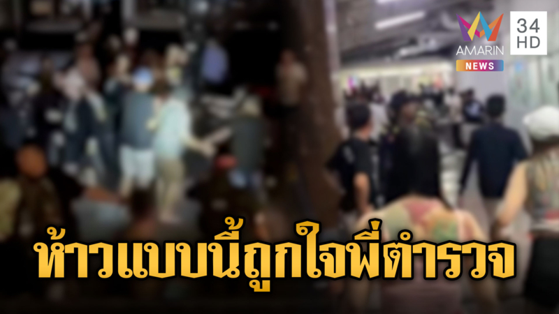 ตร.ยิ้มรอเลย! โจ๋ตะลุมบอนกลางโรงพยาบาล งานนี้คดีหนักอื้อ