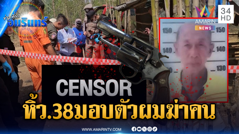 อดีตครูรัวยิงน้องเขยตายคาที่ ฉุนปมแหวนทองหาย