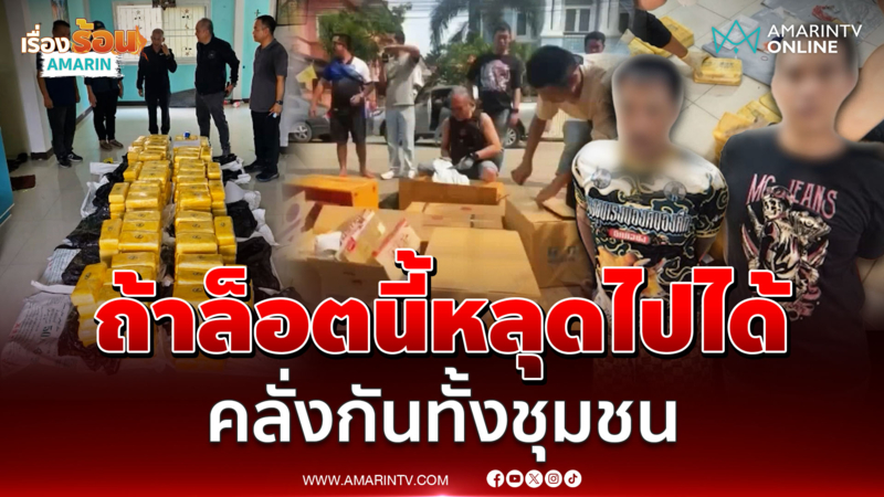 ทลายแก๊ง “แบงค์ สงขลา” ยึดยาบ้า 1 ล้านเม็ด