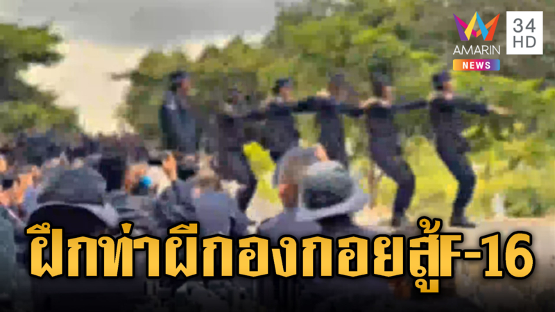 BHQ ฝึกสามัคคีสไตล์ “ผีกองกอย”