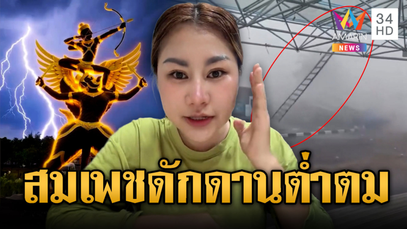 นานาสมน้ำหน้าไทย เจอภัยพิบัติสารพัด