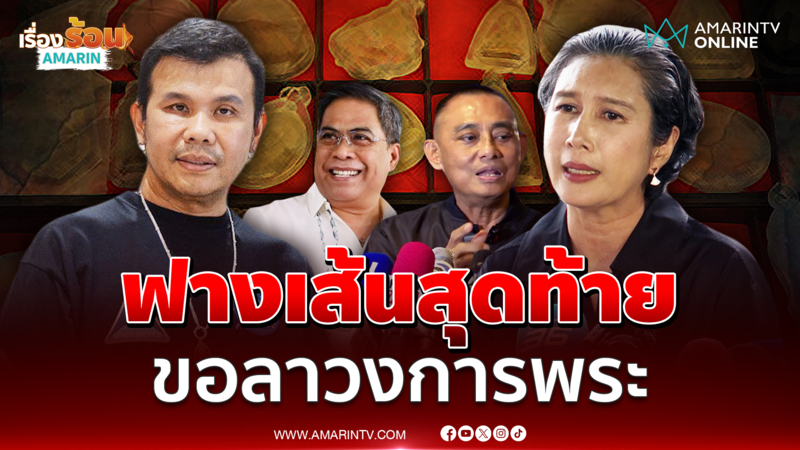 มาดามเก่ง เล่าฟางเส้นสุดท้ายโทน บางแค เรื่องนี้ บิ๊กเต่า ไม่มีเอี่ยว