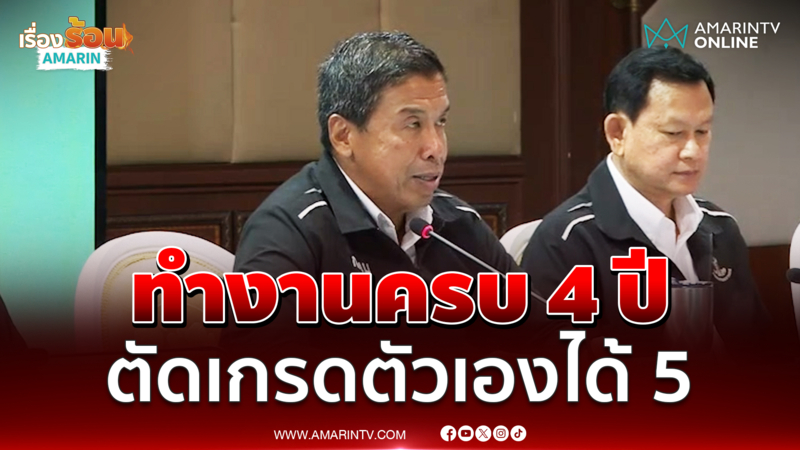 ชัชชาติ ทำงานครบ 4 ปี ตัดเกรดตัวเองได้แค่ 5 เต็ม 10 