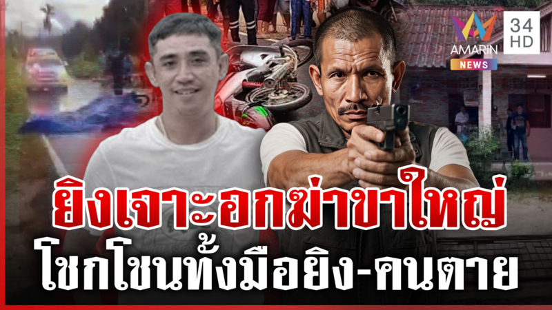 ล่า"อัฐ ตลิ่งชัน" ซัลโวดับ"น้ำ ปลักปลา" เปิดชนวนโพสต์ยั่วเรียกหมาทุกคำ