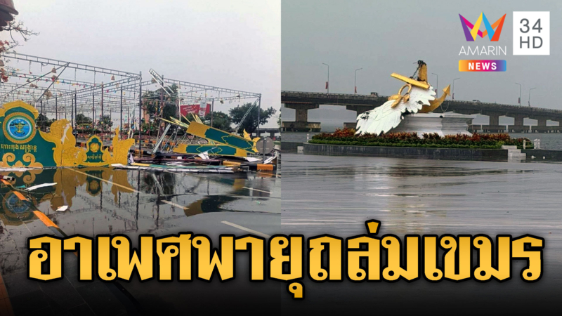 อาเพศ! ฝนถล่มแลนด์มาร์กเกาะกงพังพินาศ