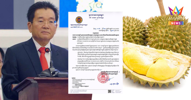 กัมพูชาสั่งล็อกสเปก สกัดทุเรียนไทยทะลักชายแดน เข้มทุกประตูชายแดน