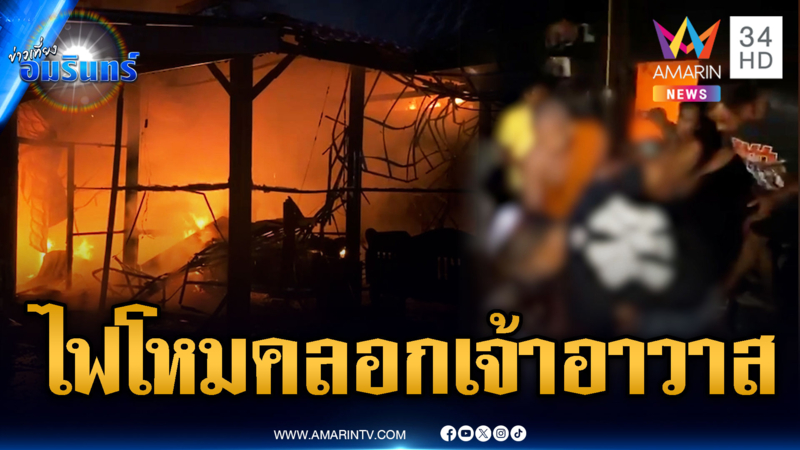 นาทีชีวิตเพลิงไหม้กุฏิ ไฟคลอกเจ้าอาวาสเจ็บสาหัส