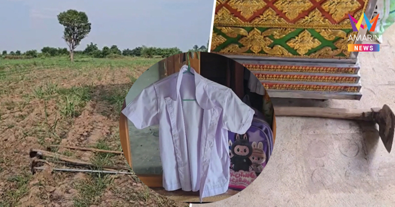 นอภ.ควักทันที ค่าชุดนักเรียนป.4 หลังพ่อถูกฟ้าผ่าดับขณะเร่งหาเงินซื้อ