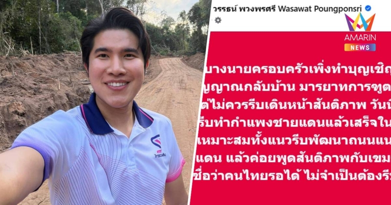 "กังฟู" เบรกสันติภาพเขมร จี้เร่งทำกำแพงชายแดน-ถนนให้จบก่อนเจรจา