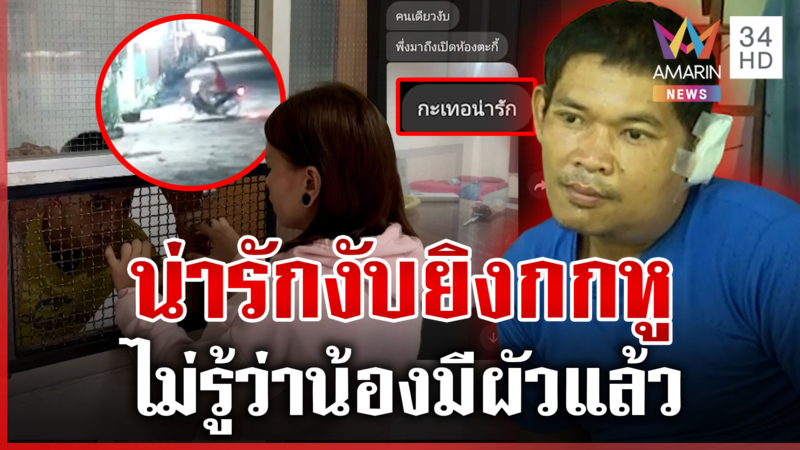 ไม่รู้ว่ามีผัวแล้ว! เปิดแชตหมาหยอกไก่จีบเมียคนอื่น หวิดเป็นผีเฝ้าห้อง