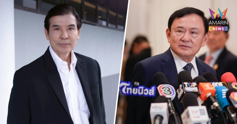 "พร้อมพงศ์" มั่นใจ ทักษิณ พักโทษ ใช้เวลาพักผ่อนกับลูกหลาน ไม่เอาคืนใคร