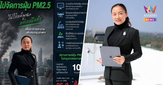 มัลลิกาเปิดแคมเปญชิงผู้ว่าฯกทม.ชูนโยบายปราบฝุ่นลั่นทำจริงไม่ใช่แค่พูด