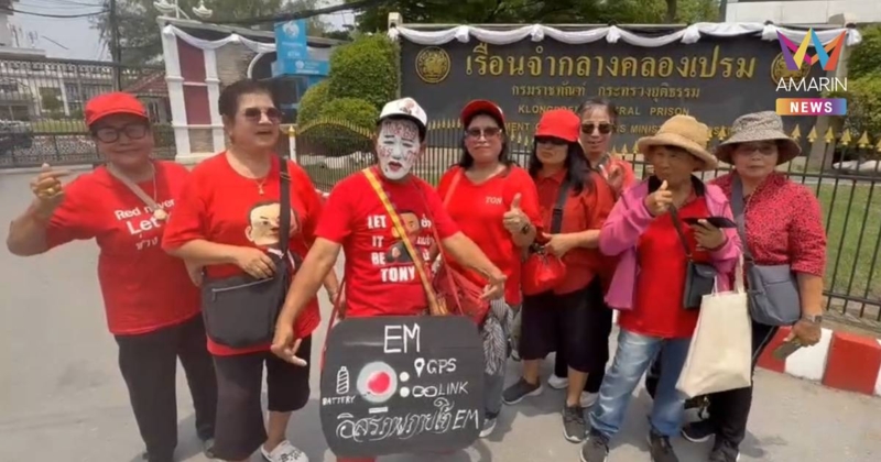 พรุ่งนี้ที่รอคอย! คนเสื้อแดงปักหลักค้างคืนรอรับ "ทักษิณ" พักโทษ