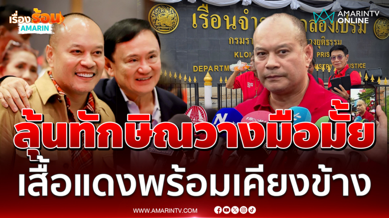 ณัฐวุฒิ บอกเคารพการตัดสินใจ ทักษิณ ลุยการเมืองหรือไม่ 