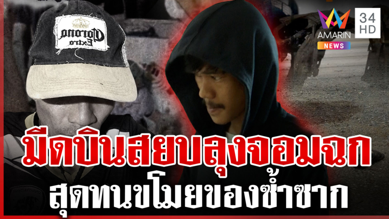 หลานมีดบิน เสียบหลังลุงดับความคลั่ง