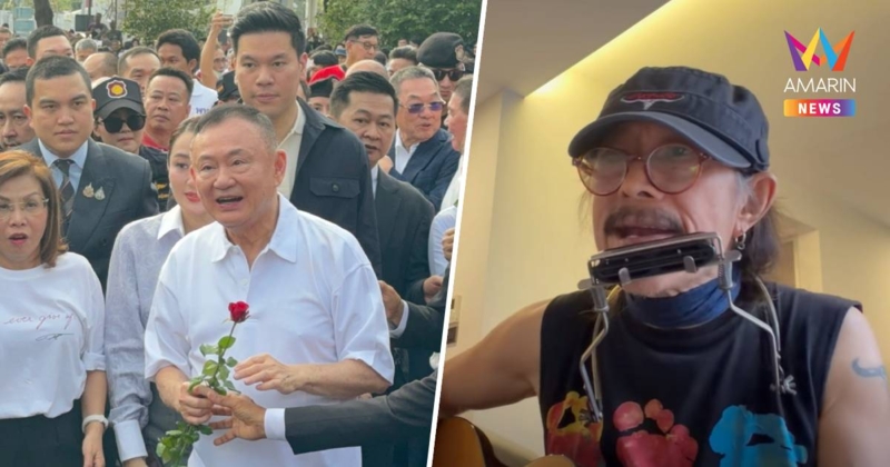 'น้าแอ๊ด'ส่งถึง'ทักษิณ'แนะวางมือการเมือง ใช้ชีวิตสงบ-ส่งไม้ต่อรุ่นใหม่