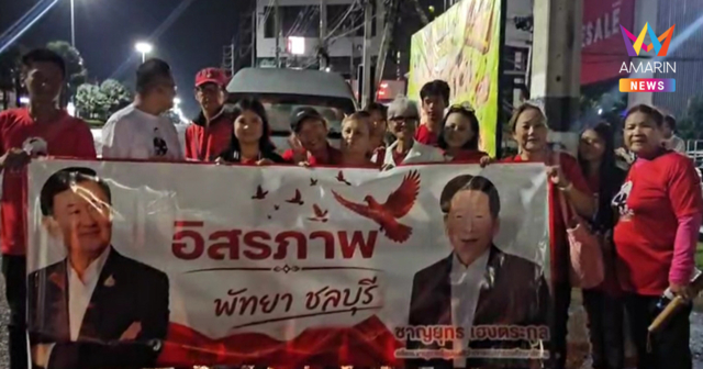 เสื้อแดงพัทยา–แหลมฉบัง คึกคักตั้งแต่ไก่โห่ เหมารถตู้7คันรอรับ 