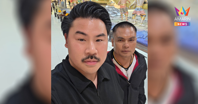 กัน จอมพลัง บินไต้หวัน ช่วยจ่าทหารชายแดนนำร่างภรรยาพากลับบ้าน
