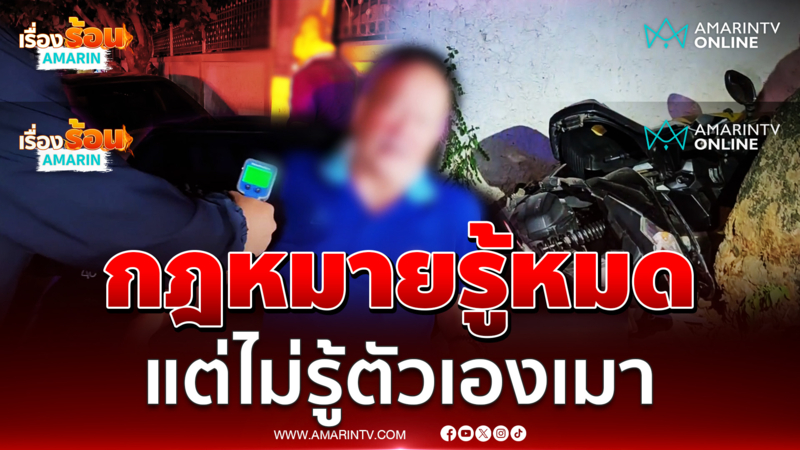 ทนายซิ่งเก๋งชนไรเดอร์ ปฏิเสธเป่า-ด่านักข่าว