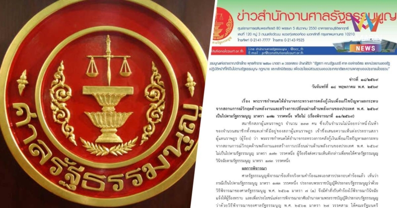 ศาลรธน.รับคำร้อง ขอให้วินิจฉัย พรก.กู้เงิน 4 แสนล้าน ขัดรธน.หรือไม่