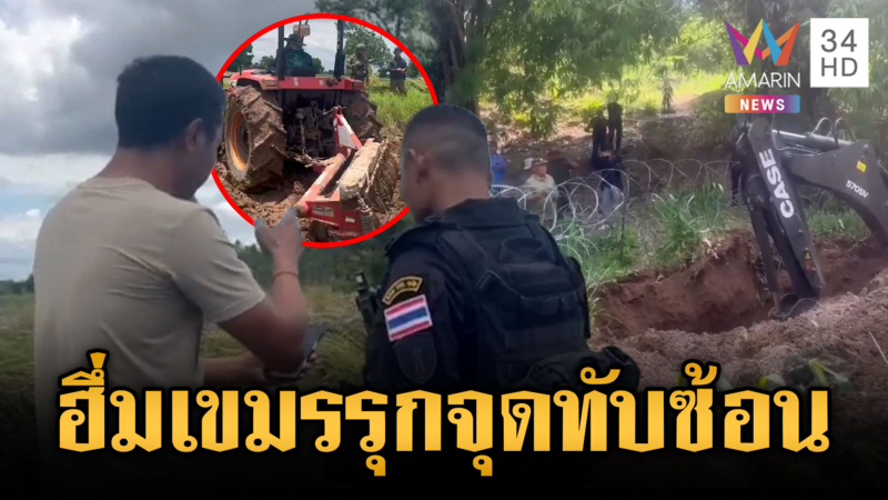 เขมรรุกจุดทับซ้อนหลักเขต 48-49 ด้านทหารวอนชาวบ้านหยุดเข้าพื้นที่