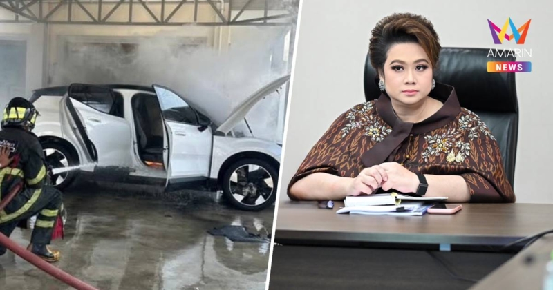 ศุภมาสสั่งลุยปม"Volvo EX30"ไฟไหม้จี้เรียกคืน1,668คันในไทยพร้อมฟ้องแพ่ง