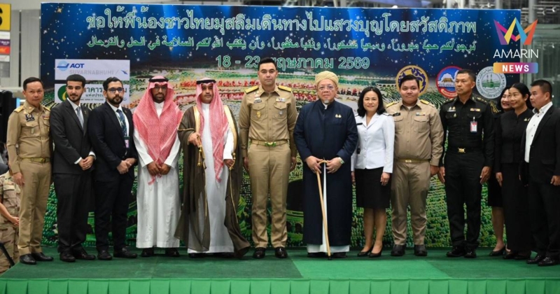 "เจเศรษฐ์" ประธานอำนวยพร ส่งผู้เดินทางไปประกอบพิธีฮัจย์ ปี ฮ.จ.1447
