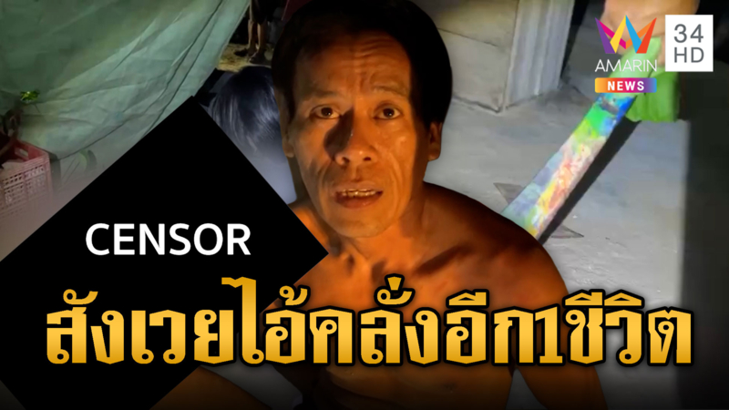 หนุ่มคลั่งยา ฟันป้า 62 ดับคาบ้าน