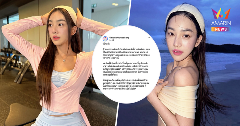 ทัวร์ลง "เส้นด้าย" ออกโรงขอโทษ รับผิด! หลังโพสต์ถามปมถูก ขข ทางปาก?