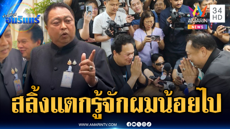 “สุชาติ” สลิ้งแตกยัวะนักข่าวทำเนียบ สุดท้ายยอมขอโทษ
