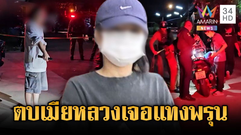 สาวคนสนิทผัวบุกตบเมียหลวง เจอสางแค้นมีดแทง 3 รู