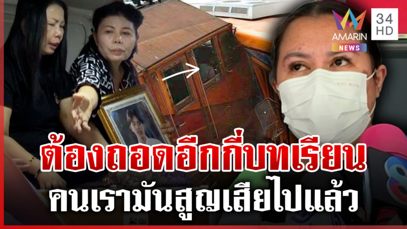 รับศพเหยื่อรถไฟชนรถเมล์ ประเทศไทยต้องถอดอีกกี่บทเรียน