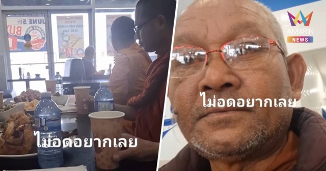 โต้เดือด! หลวงตาสุจย์ ถามลั่น “กูพูดเมื่อไหร่?” ว่าอยากกลับไทย