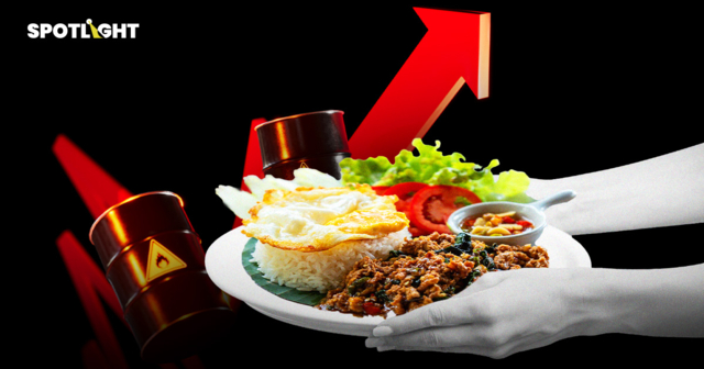 ราคาอาหารจานเดียวพุ่ง! ต้นทุนพลังงานดัน แถมขึ้นแล้วลงยาก คนไทยอ่วมยาว