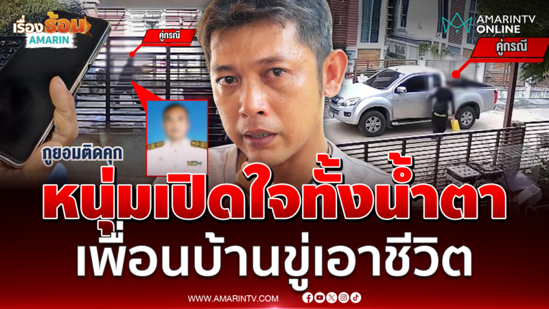 หนุ่มร่ำไห้ สุดทน ปภ.ควงมีดฟันประตูบ้าน-โทรขู่จะเอาชีวิต