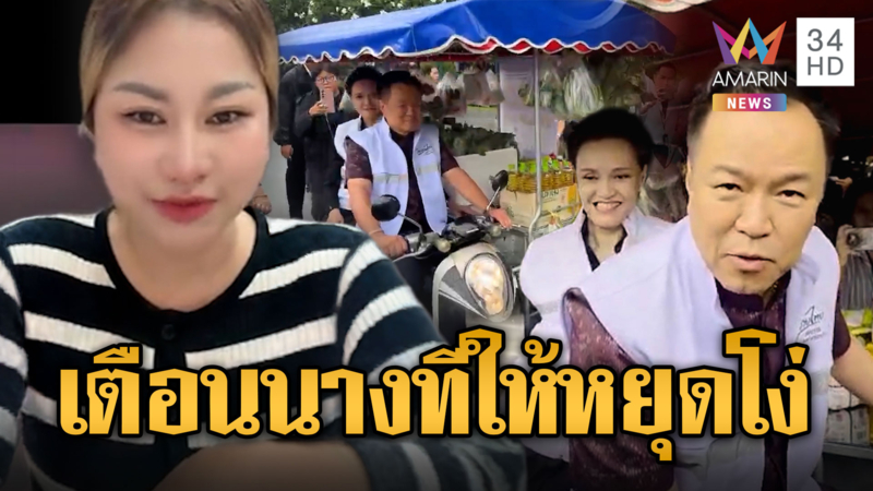 สาวเขมรขำแรง “อนุทิน-ศุภจี” แว้นรถพุ่มพวง