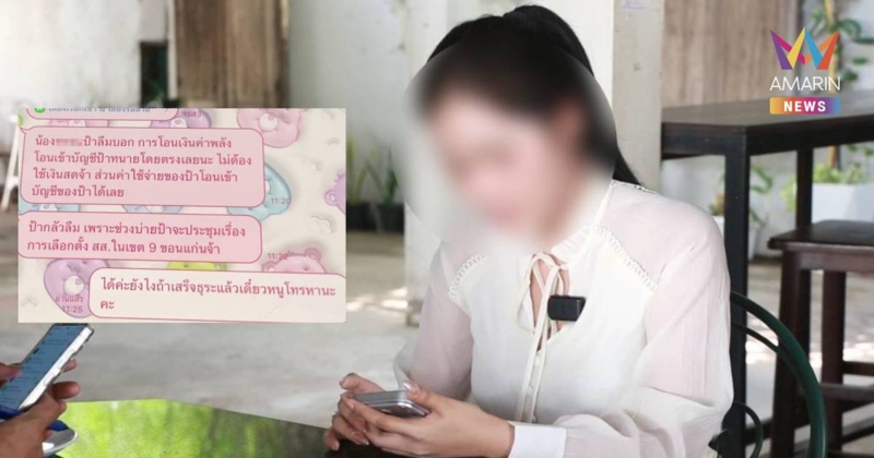 แฉทนายแสบ! ปลอมเอกสารศาลฎีกา หลอกเหยื่อโอนเงินเกือบ 3 ล้านบาท
