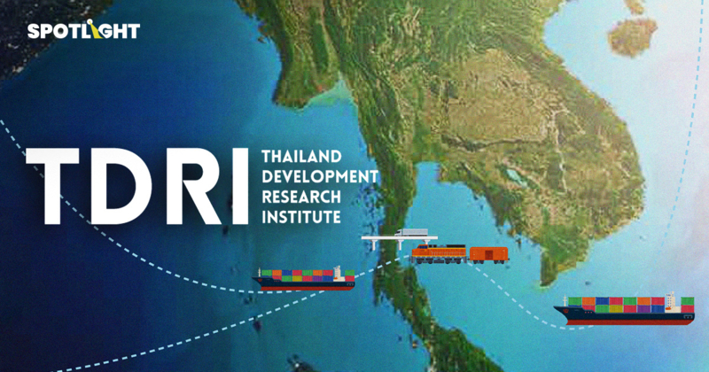 TDRI ติงแลนด์บริดจ์ไม่คุ้ม ควรเลิกเสียเวลาศึกษา ไปแก้ปัญหาด่วนจะดีกว่า
