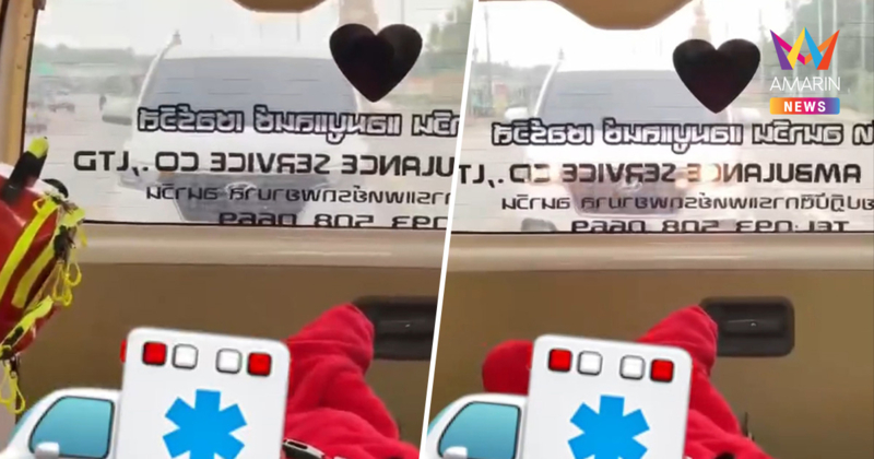 ดรามา! ขับจี้ท้าย-ตบไฟไล่รถพยาบาลส่งผู้ป่วย สุดท้ายรีบไปธนาคาร