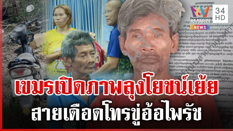 แฉสายปริศนาโทรขู่เมีย "ลุงโยชน์" บุกโรงพักประจันหน้าผู้กำกับ