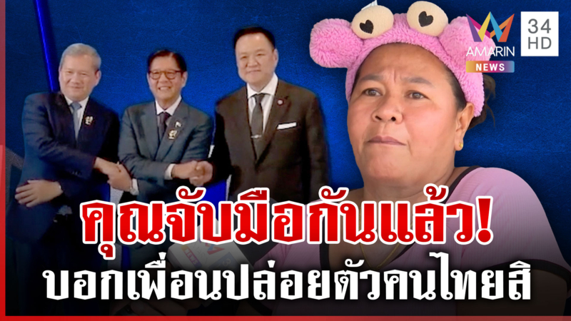 เดือด! "เจ๊เอ๋" ลั่นเหยียบหัวใจคนไทย ลุงโยชน์โดนเขมรจับในบ้านตัวเอง