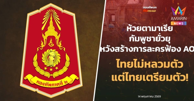 ทภ.2ยอมรับได้ยินเสียงดังแต่ยังไม่ยืนยันยิงM79สั่งห้ามกำลังพลออกนอกฐาน