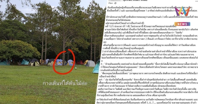 สาวโพสต์เตือนภัย! กางเต็นท์คนเดียว เจอชายอ้างเป็นจนท.ประชิดตัว