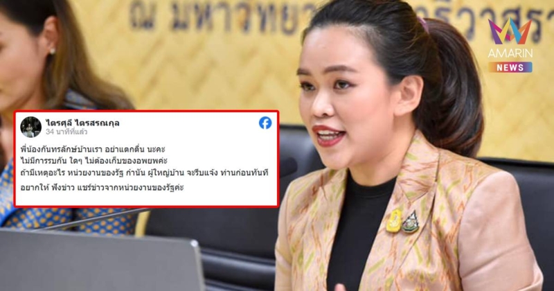 เลขาฯ นายกฯ คอนเฟิร์มสถานการณ์ปกติ ไม่ต้องอพยพ