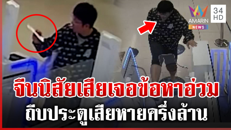 จีนนิสัยเสีย! อาละวาดกลางสนามบิน ทำร้ายเจ้าหน้าที่ตำรวจ