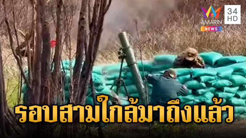 ทหารเขมรฝึกยิงปืนเข้ม เหมือนสงครามใกล้มาถึง