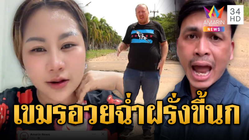 บักปู-นานา ฟาดโจรเสียม อวยฉ่ำ “เควิน” กล้าหาญถูกยิง 4 นัด