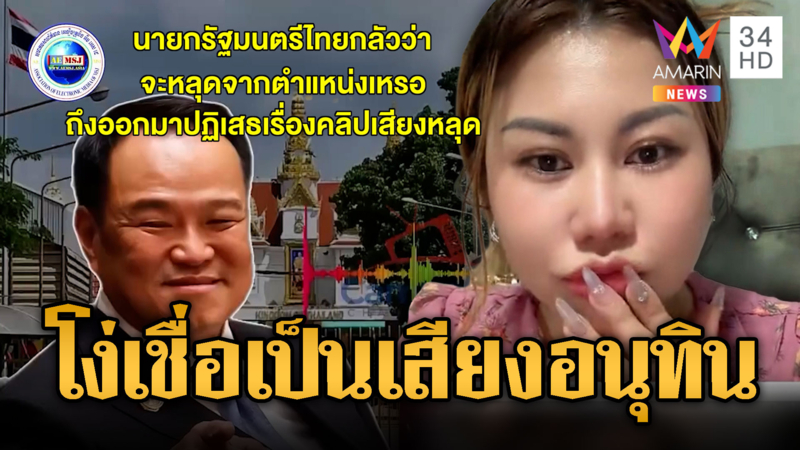 สื่อเขมร-อินฟลูโง่ๆ เชื่อเสียง “อนุทิน” เปิดด่านคือของจริง