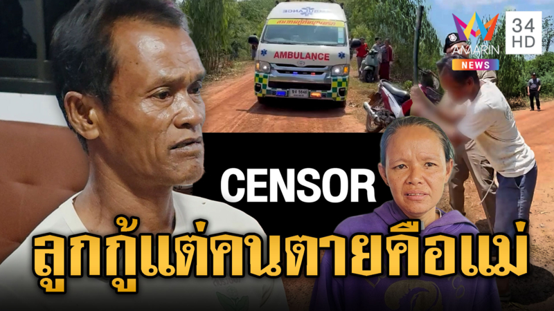 แม่รับเคราะห์แทนลูกสาว เจ้าหนี้โหดฟันคอดับ