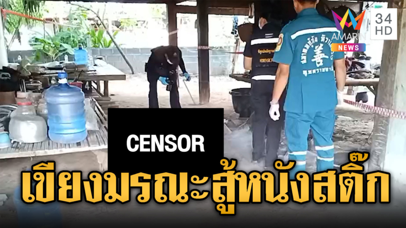 พี่ยิงหนังสติ๊กใส่น้อง เจอเขียงสวนทุบหัวดับ